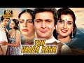 Yeh Vaada Raha 1982 Full Movie 4K ऋषि कपूर टीना मुनीम पूनम �