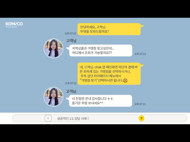 한국조폐공사 지역상품권 chak(착) 고객 소통 채널을 소개합니다!