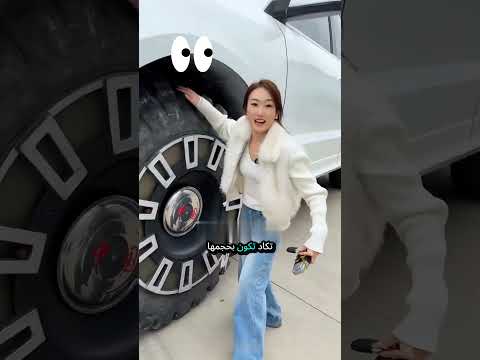 سيارة هذه المرأة ضخمة! 🚗😲