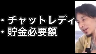 【ひろゆき】チャットレディ、月100万【切り抜き/論破】