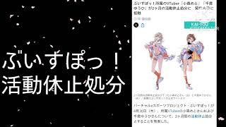 ぶいすぽっ！メンバー活動休止発表