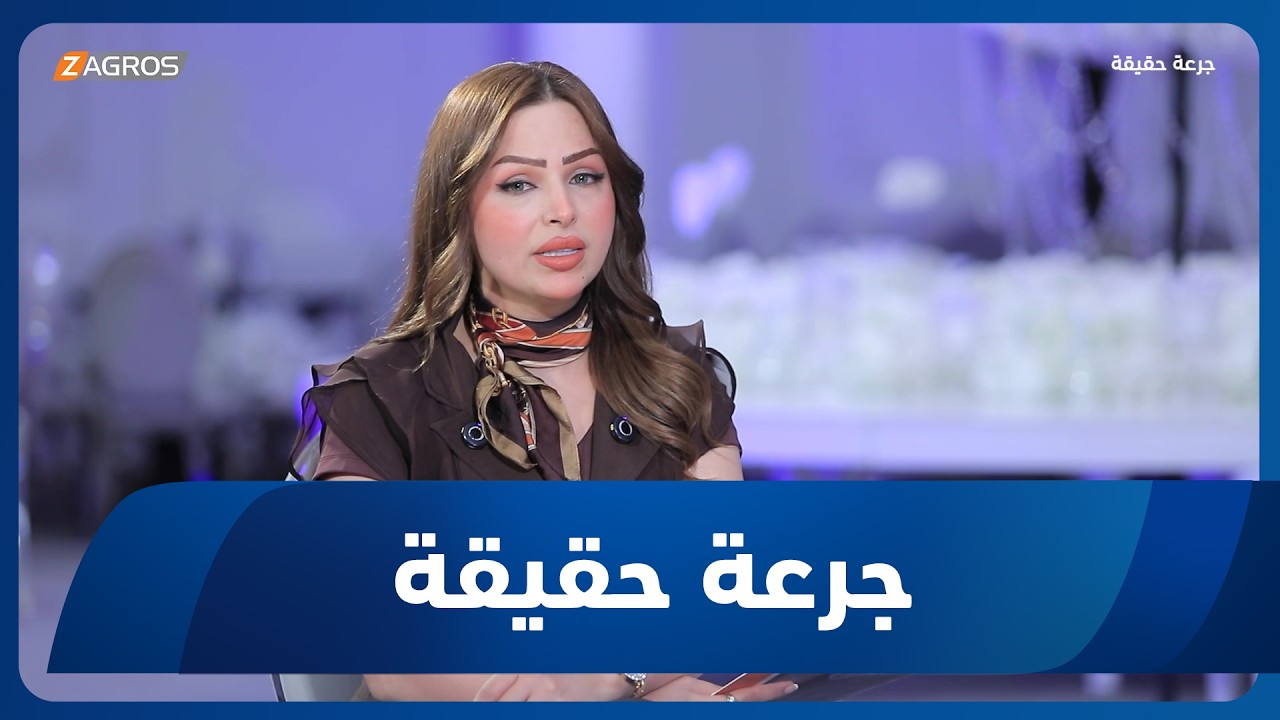 فيديو | جرعة حقيقة | التدخل الطبي الجيني بين الشريعة والقانون