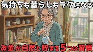 無理して節約していないのに、なぜかお金が残る。年金8万円・68歳主婦の５つの習慣
