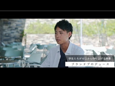 SANNO REAL｜学生たちの挑戦【ブランドプロデュース】前編（short ver.）