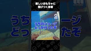 新しいおもちゃに飛びつく弟者【サブノーティカ２】 #shorts