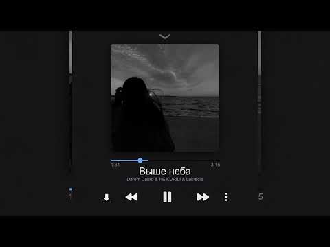 НЕ.KURILI x Darom Dabro x Lukrecia - Выше неба | Премьера трека, 2024