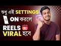 How To Viral Reels On Instagram Instagram Reels Viral Kivabe Kore