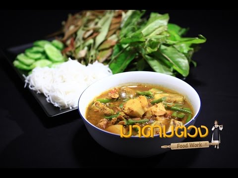 แกงไตปลา