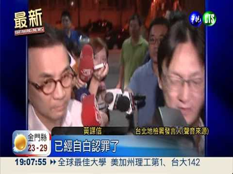 涉內線交易 小S夫.公公等人交保