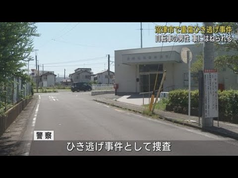 YouTube Video 静岡・沼津市でひき逃げ　５７歳の男性が鎖骨を折る重傷