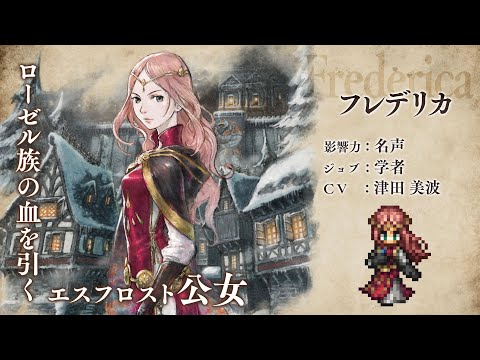 OCTOPATH TRAVELERʥȥѥȥ٥顼 ΦƼԡ ȥ饤󥰥륹ȥƥPVóؼԡɥեǥꥫɡCV Ȥ