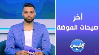 بنظرة تانية || أسماء موسى في ضيافة محمود الجلفي || الحلقة الكاملة || الخميس || 17-7-2025