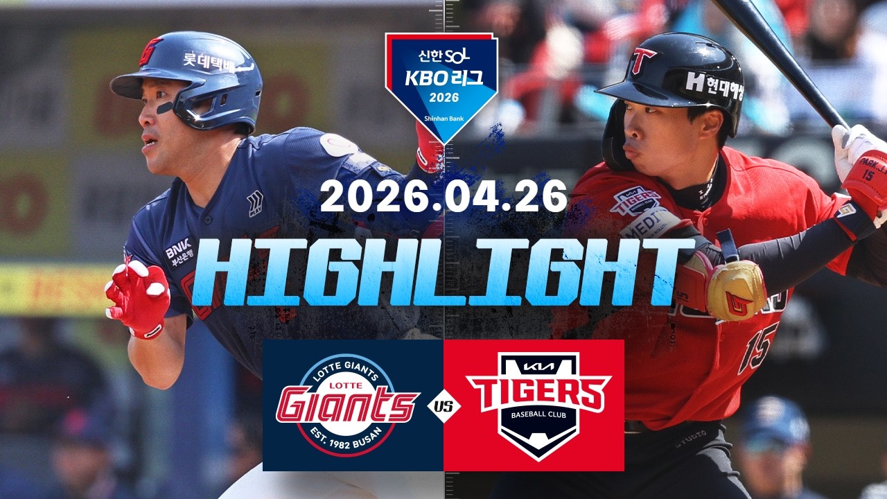 4월26일 기아 롯데 KBO 하이라이트