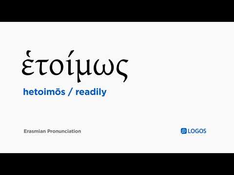 How to pronounce Hetoimōs in Biblical Greek - (ἑτοίμως / readily)