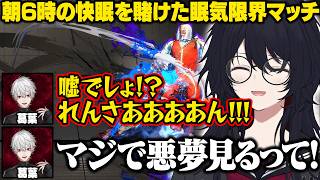 【NEWTOWN/スト6】聞き覚えのあるセリフで葛葉の瞬獄パグを見破ったり朝6時に快眠を賭けた試合をするれんくん【如月れん/葛葉/狂蘭メロコ/ぶいすぽ/切り抜き】