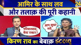 Kiran Rao का Chai wala Interview, Manak Gupta के साथ | Aamir Khan के साथ लव और तलाक की पूरी कहानी
