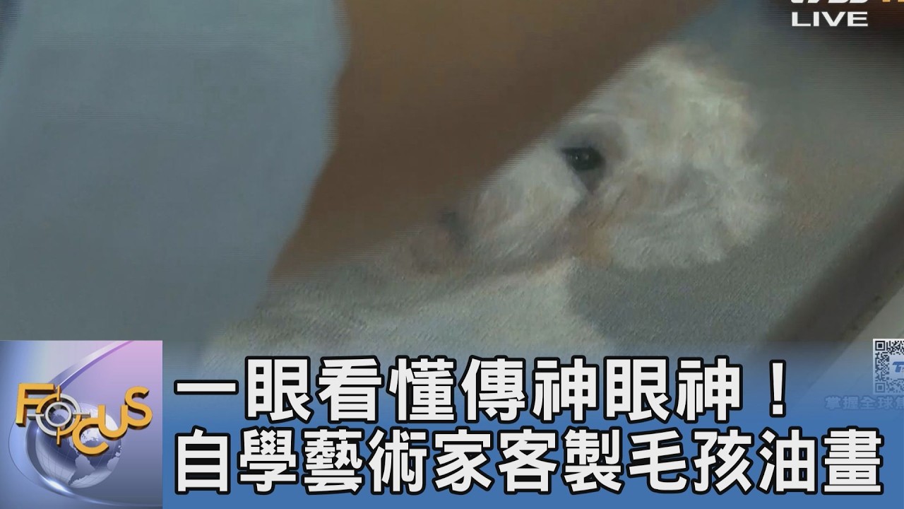 愛犬變身油畫！馬尼拉自學藝術家畫出寵物「專屬肖像」