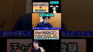 - 【ひろゆき】売れる小説家になりたいなら【切り抜き】