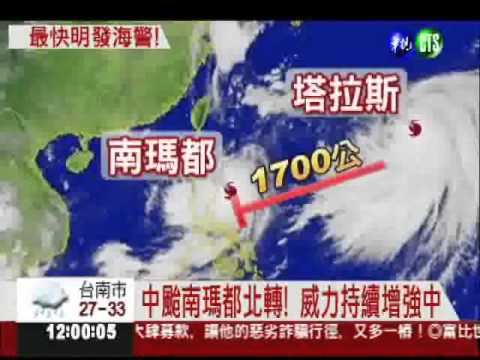 雙颱牽引小 南瑪都對台影響變大