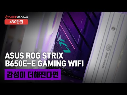 ASUS ROG STRIX B650E-E GAMING WIFI STCOM
