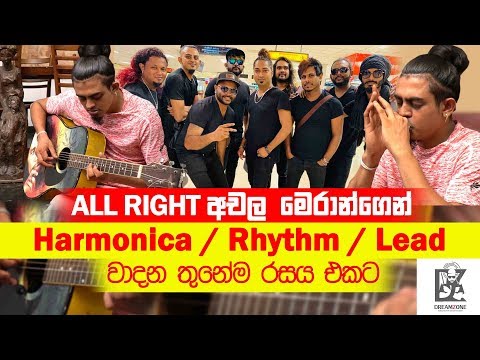 Harmonica & Guitar Cover/Achala Meran/Flashback/All Right