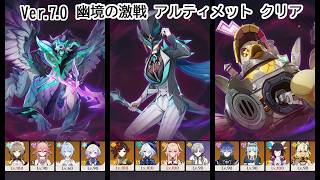 【原神 Ver.7.0】幽境の激戦(星芒の戦い)難易度アルティメット攻略【Genshin Impact】