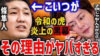 【青汁王子】岩井社長が可哀想過ぎる…條さんがやったことは経営者として最低なこと。令和の虎メンバーは今こそ団結して再起するべきだと語る【三崎優太,林社長,桑田社長,れいわの虎,Z李】