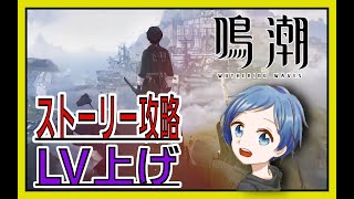 【鳴潮】久しぶりの真夜中に始まるめーちょっ！！【Part.4】