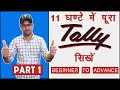 Tally ERP 9 Full Course Tally Complete Course In Hindi