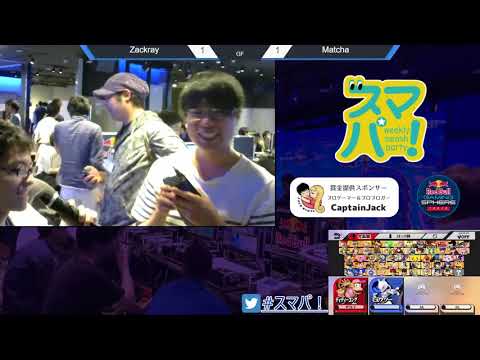 スマパ！#7 優勝者ザクレイ&準優勝抹茶インタビュー  Winner's comment from Zackray & Matcha−スマブラforWiiUオフライン大会