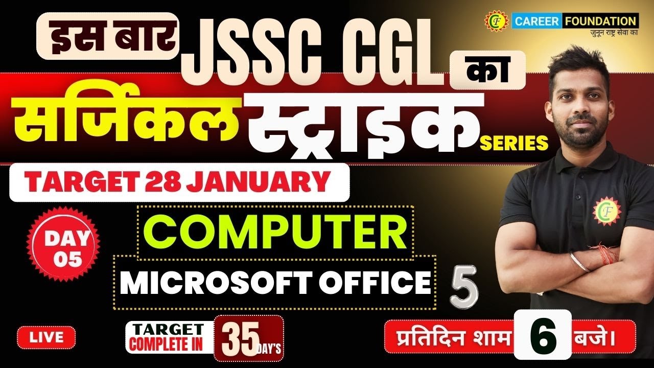 JSSC CGL COMPUTER | SURGICAL STRIKE SERIES | COMPUTER | MICROSOFT OFFICE - 05 |  BY AJAY SIR