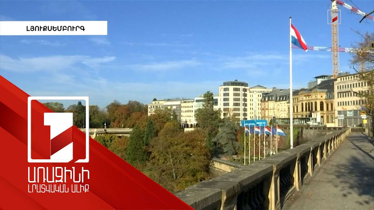 Ադրբեջանի և Լյուքսեմբուրգի ԱԳ նախարարները հեռախոսազրույց են ունեցել