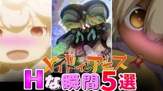 【アニメ】歴史に残る叡智な瞬間を視聴者に選んでもらったらヤバすぎたｗｗ【メイドインアビス】