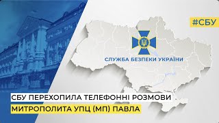 СБУ обнародовала телефонный разговор митрополита Павла: радовался оккупации и называл терроборону «ублюдками»