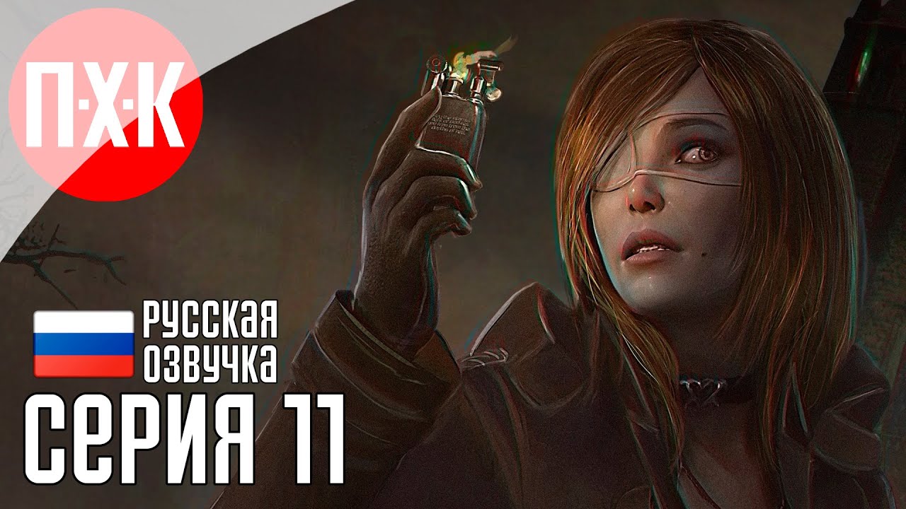 TORMENTED SOULS 2 Прохождение 11 ᐅ Финал.