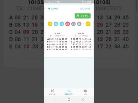 로또 한번에 확인
