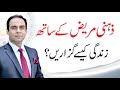How Intelligent People Deal With Toxic Partner People Or Psychopath By Qasim Ali Shah Urdu Hindi