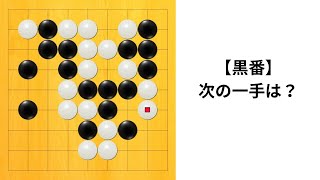 【9路】囲碁クエスト七段の実況｜難しい攻め合い
