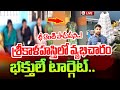 Srikalahasti Prostitution Latest News Updates పుణ్య క్షేత్రం లో ఏం
