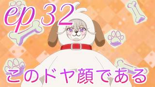 【本編感想】たんプリ第32話について語る三十代独身プリヲタ
