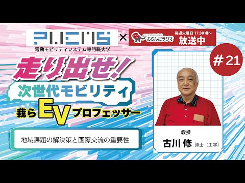 #21 古川修教授 20240611