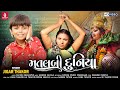 Matlabi Duniya Jigar Thakor New Song HD Video New Latest Gujarati Bhakti Song 2021