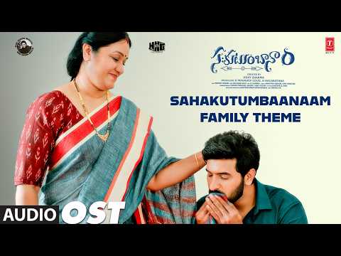 Sahakutumbaanaam Family Theme OST | Sahakutumbaanaam | Ram Kiran,Megha Akash,Rajendra | Mani Sharma — Sahakutumbaanaam
