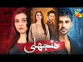 Manjhli 𝐎𝐒𝐓 Singer Sabri Sisters Amna Rai HUM TV
