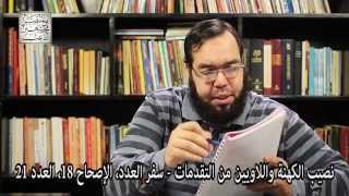 نصيب الكهنة - العشور - تقليد العهد القديم image