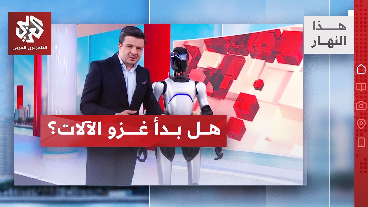 روبوت يقلد رقصة ترمب في التلفزيون العربي! | هذا النهار