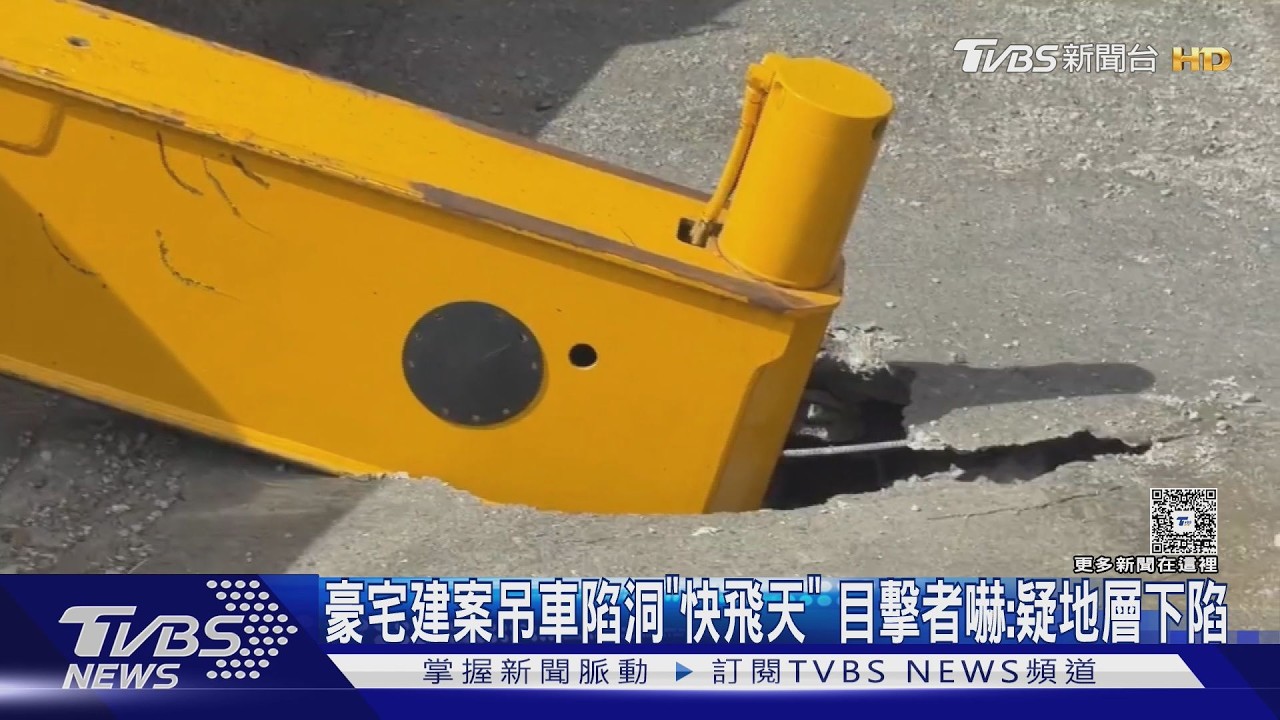 影音/台中豪宅工地突現洞!吊車瞬間傾斜「像飛天」 救援又壓進鷹架