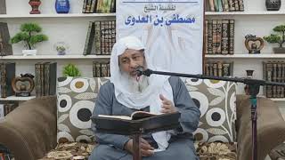 مصطلحات الحديث والمحدثين (39) " تعريف الصحابي " للشيخ مصطفى العدوي تاريخ 16 3 2021 image