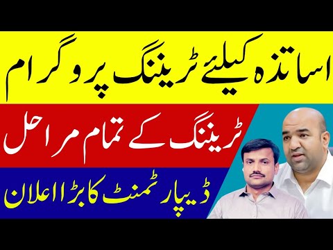 School Education Department Launches HOTS Online Training for Primary Teachers | PECTAA LMS Update