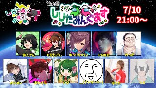 【Among Us】7/10しじたみんぐあすにお呼ばれされた！！！【レジ視点】